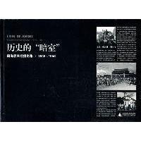 暗室 周海婴早期摄影集.1946 广西师范大学出版 新书 社 周令飞 历史 张永林 正版 1956
