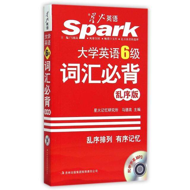 正版新书 大学英语6级词汇必背(附光盘乱序版) 总主编:马德高 吉林出版集团,书籍/杂志/报纸,自由组合套装,淘宝优惠券,粉丝福利购,淘宝优惠卷