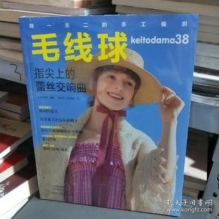 蕾丝交响曲 16开 有塑封 正版 河南科学技术出版 17：毛线球38：指尖上 日本宝库社著 社 新书