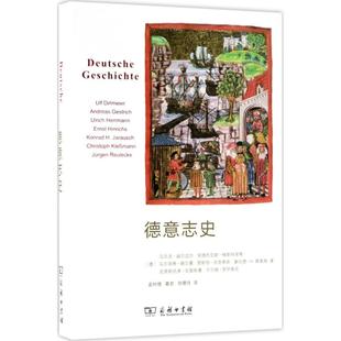 正版新书 德意志史 乌尔夫·迪尔迈尔 商务印书馆