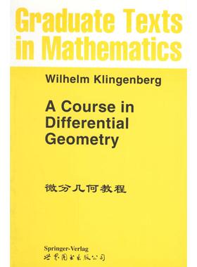 正版新书 微分几何教程(英文版) Wilhelm Klingenberg 世界图书出版社