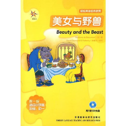 正版二手 美女与野兽(轻松英语名作欣赏&middot;级&middot;适合小学高年级、初一)(附光盘)&mdash;&mdash;全彩色，中小学英文名著