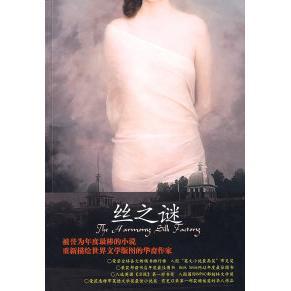 马来 丝之迷 欧大旭 王丽艳 社 正版 南海出版 新书