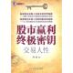 新书 赢利密钥交易人 何岩 正版 机械工业出版 社