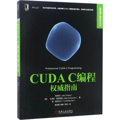 正版新书 CUDA C编程指南 (美)程润伟(John Cheng) 等 著;颜成钢,殷建,李亮 译 著 机械工业出版社
