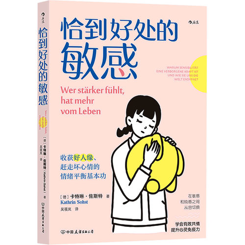 正版新书 恰到好处的 (德)卡特琳·佐斯特 著 著 吴筱岚 译 译 中国友谊出版公司