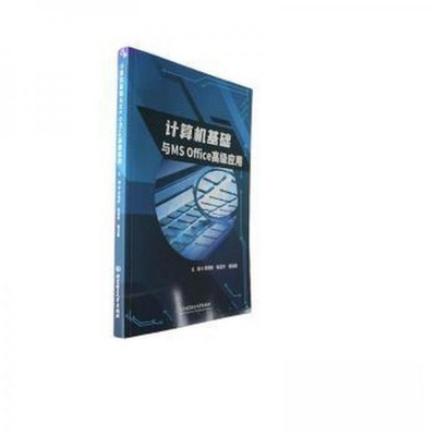 正版新书 计算机基础与MSOFFICE高级应用 谢玉枚  主编；宋晓秋；张洁玲 北京理工大学出版社