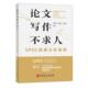 新书 中国石化出版 写作不求人 海 社有限公司 SPSS数据分析指南 正版