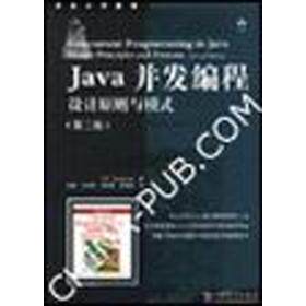 正版新书 Java并发编程:设计原则与模式 Doug Lea 中国电力出版社