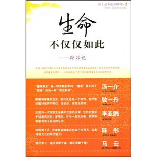 正版新书 世上是不是有神仙2：生命不仅仅如此 樊馨蔓 海南出版社