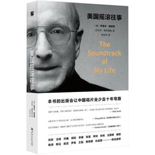 河南大学出版 正版 克莱夫·戴维斯 美国摇滚往事 社有限责任公司 新书