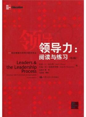 正版新书 领导力 乔恩·L·皮尔斯（Jon L.Pierce）、约翰·W·纽斯特罗姆（John W.Newstrom）、马志英  著 中国人民大学出版社