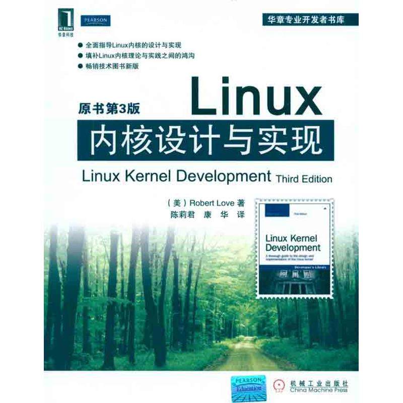 正版新书 Linux内核设计与实现 原书第3版 (美)Robert Love 机械工业出版社