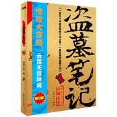 上海文化出版 正版 社 南派三叔 著 新书 盗墓笔记3
