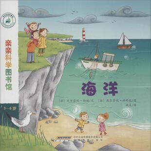 姚美 社 海洋 安徽教育出版 戴尔芬妮... 绘画 译者 史黛芬妮·勒迪 法 新书 正版
