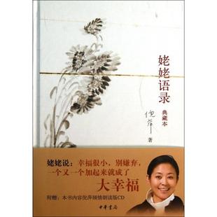 新书 倪萍 姥姥语录 精 中华书局 附光盘典藏本 正版