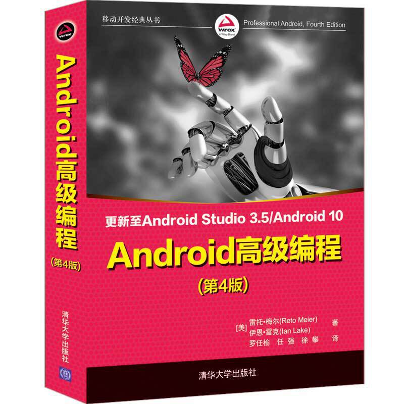 正版新书 Android 高级编程（第4版） [美]雷托·梅尔（Reto Meier），伊恩·雷克(Ian Lake) 著；罗任榆 任强 徐攀 译