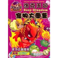 正版新书 洛克王国宠物大图鉴1 冬日文化传播有限公司 江苏凤凰文艺出版社