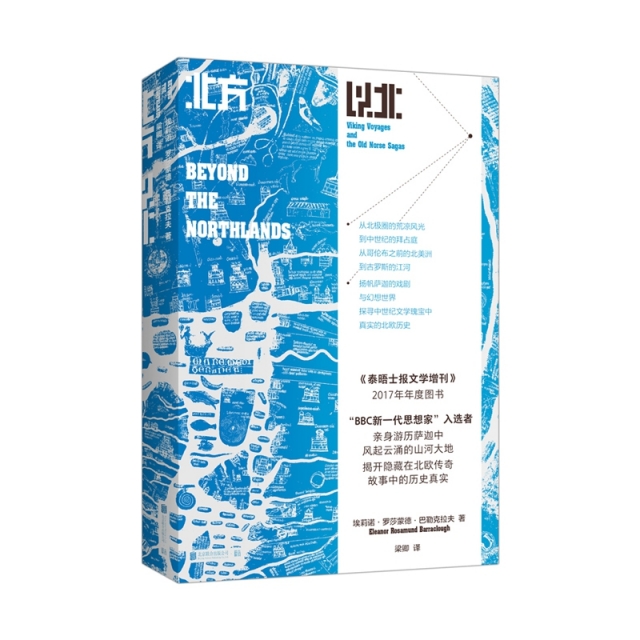 正版新书 北方以北 ：[英]埃莉诺·罗莎蒙德·巴勒克拉夫（Eleanor ... 北京联合
