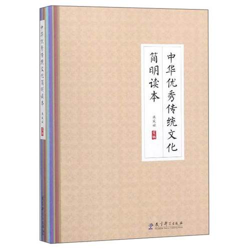 正版新书 中华传统文化简明读本 陈延斌 教育科学出版社