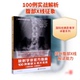 新书 国际经典 放学非官方指南 完整报告 影像学译著 100例腹部X线片实践全彩注释 正版