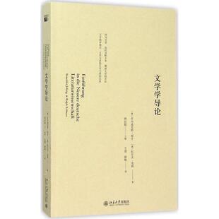 正版新书  文学学导论 [德] 贝内迪克·耶辛Benedikt，Jeing，拉尔夫·克南Ralph，K·hnen 著  北京大学出版社