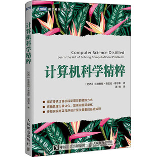 巴西 沃德斯顿·费雷拉·菲尔多 人民邮电出版 新书 社 译 计算机科学精粹 蒋楠 正版 著