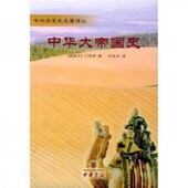 新书 J.G.de 中华大帝国史 正版 西 门多萨 Mendoza 北京：中华书局