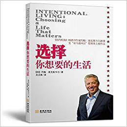 正版新书 选择你想要的生活 约翰·麦克斯韦尔(John C.Maxwell) 金城出版社
