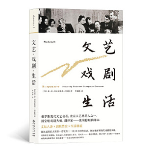 正版新书 文艺·戏剧·生活 ［苏］弗·伊·涅米罗维奇－丹钦科,译者：焦菊隐 贵州人民出版社