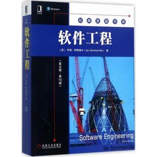 Sommerville 社 软件工程 机械工业出版 著作 著 Ian 伊恩·萨默维尔 英 新书 正版