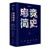 新书 从游戏到体育 video sport 电竞简史 上海人民出版 戴焱淼 正版 from games 社