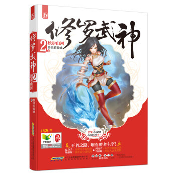 正版新书 修罗武神2独步山河即将改编热血手游，17K奇幻大神善良的蜜蜂倾力打造，网络阅读破亿点击&nbsp 善良的蜜蜂