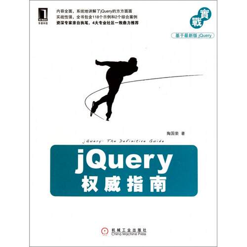 正版图书 jery指南(基于版jery) 陶国荣 机械工业