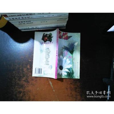 正版新书 巧妇伴拙夫 席绢 江苏凤凰文艺出版社