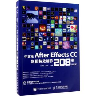 After Effects 人民邮电出版 新书 社 吉家进 中文版 第2版 正版 CC影视制作208例