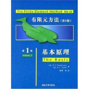 正版新书 有限元方法 (英)监凯维奇//(美)泰勒 清华大学出版社