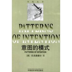 正版新书 意图的模式——学院丛书 （英）巴克森德乐 中国美术学院出版社