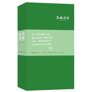 附光盘辑礼享版 为你读诗 湖南文艺 新书 正版