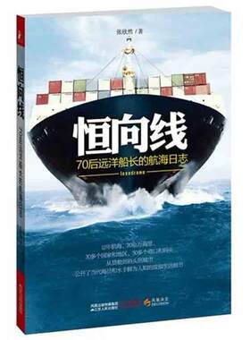 正版新书 恒向线 张欣然 江苏人民出版社