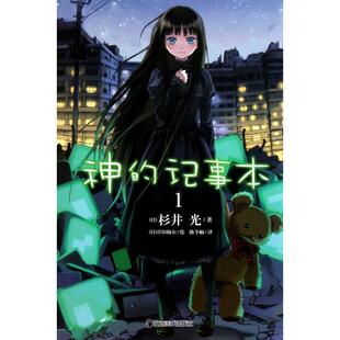 绘画 湖南美术 记事本 杉井光 译者 日 神 岸田梅尔 正版 陈令娴 新书