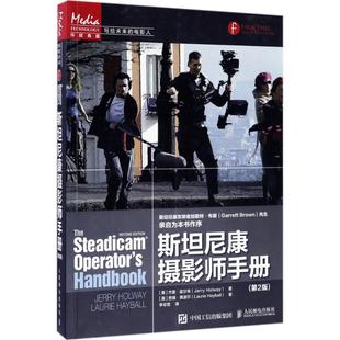 第2版 美 人民邮电出版 新书 社 Holway 斯坦尼康摄影师手册 Jerry 正版 杰里?霍尔韦