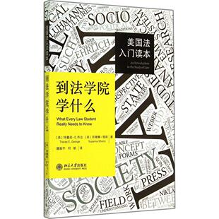 正版新书 到法学院学什么：美国法入门读本 Tracey 北京大学出版社