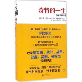 著;侯焕闳 社 奇特 京华出版 译 唐其慈 格拉宁 俄罗斯 一生 新书 正版