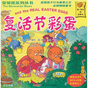新书 新疆青少年出版 复活节彩蛋 简.博丹 社 英汉对照 正版