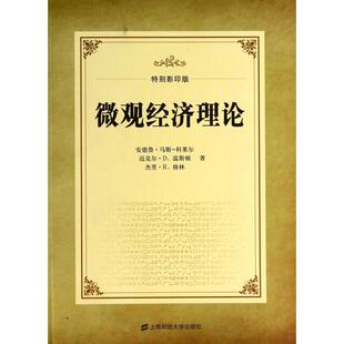 特别 美 杰... 新书 上海财大 迈克尔·D.温斯顿 微观经济理论 科莱尔 正版 安德鲁·马斯