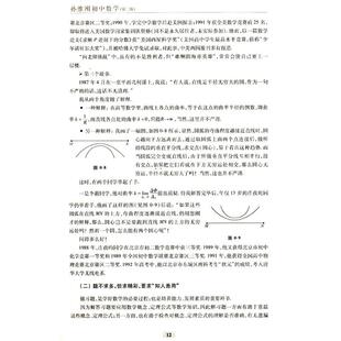 正版新书 孙维刚初中数学 孙维刚 编著 著 北京大学出版社