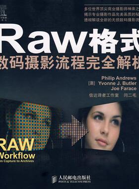 正版新书 RAW格式数码摄影流程解析 （澳）安德鲁斯（Andrews，P.），（澳）巴特勒（Butle 人民邮电出版社