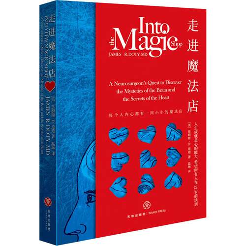 正版新书 走进魔法店 (美)詹姆斯·R.道迪(James R.Doty) 著 皛琳 译 天地出版社