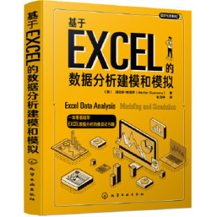 数据分析建模和模拟 精装 著 新书 化学工业 HectorGuerrero m基于EXCEL 西克多·格雷罗 正版 美